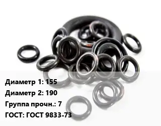 Кольцо РТИ 155х190 Прочность:7 ГОСТ: ГОСТ 9833-73